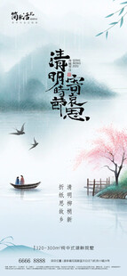 清明节海报
