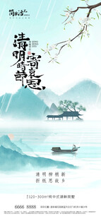 清明节海报