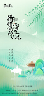 清明节海报