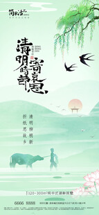 清明节海报