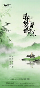 清明节海报