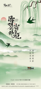 清明节海报