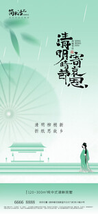 清明节海报
