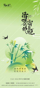 清明节海报