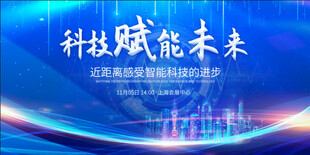 科技背景板