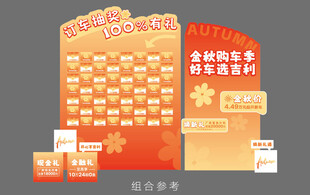 金秋美陈造型