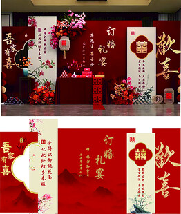 中式婚礼喜庆布置场景