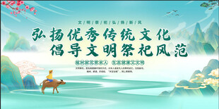 文明祭祀 