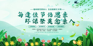 文明祭祀 