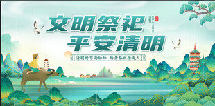 文明祭祀