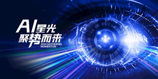 AI聚光解锁新科技视界
