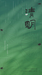 清明节