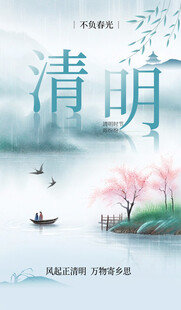 清明节 