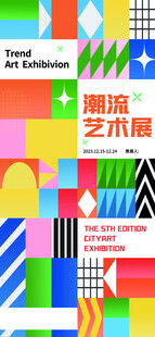 艺术展海报