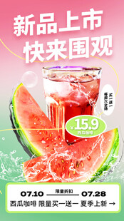 饮品海报