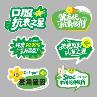 益生菌标签手举牌异形贴