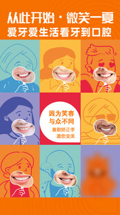 牙科海报