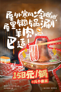 羊肉汤锅海报