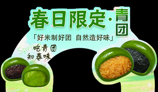 春日限定青团造型