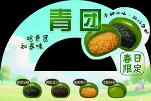 春日限定青团宣传造型