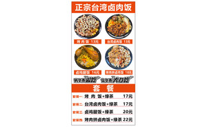 台湾卤肉饭