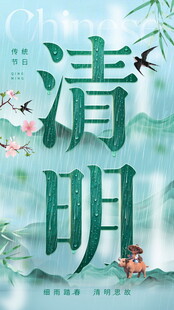 清明时节传统插画意境美