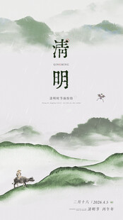 清明节