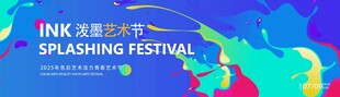 墨大演讲节宣传海报