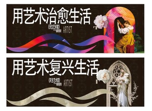 艺术治愈与复兴主题海报