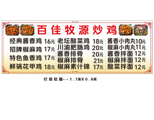 百佳牧场炒鸡菜品信息展示