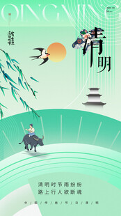 清明节