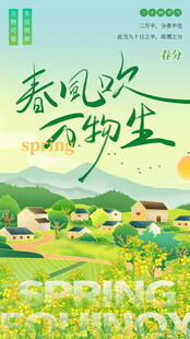 春日田园风光