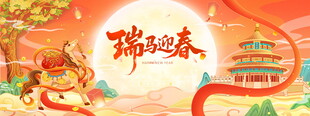 瑞兔迎春贺岁图