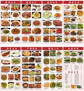 丰富多样中式菜单