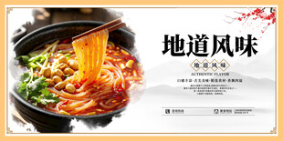 面馆海报 