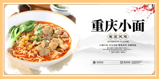 面馆海报