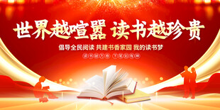 读书展板