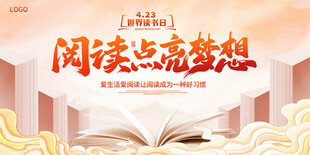 读书展板