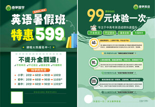 暑假班海报