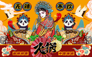 火锅海报