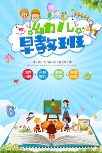 幼儿早教班