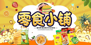 零食小铺