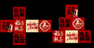马年盒子