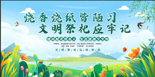 文明祭祀 