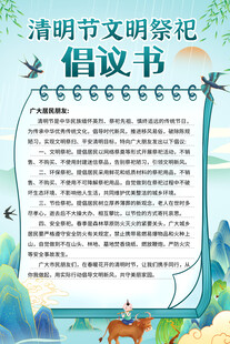 文明祭祀倡议书