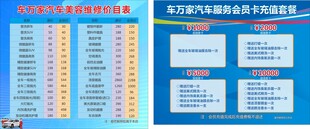 车万家汽车美容维修