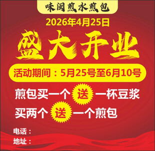 味闽煎水煎包 盛大开业  