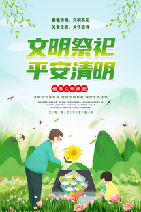 文明祭祀 