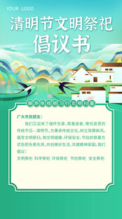 文明祭祀倡议书