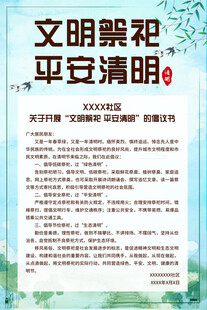 文明祭祀 